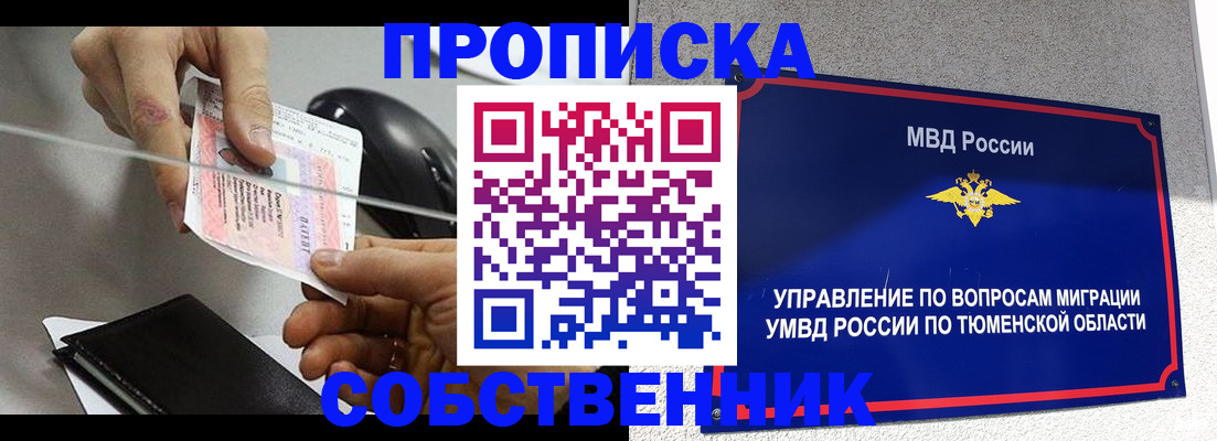 временная регистрация законно в Реутове