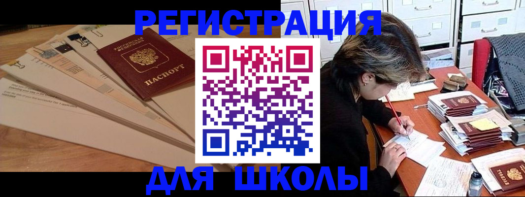прописка 2025 в Реутове