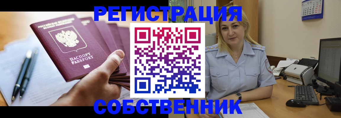 прописка штамп в Реутове