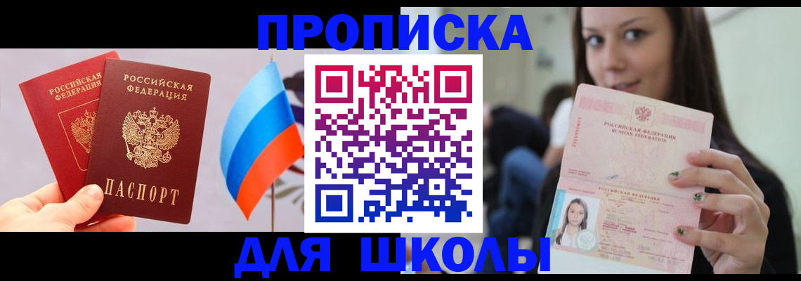 прописка гарантия в Реутове