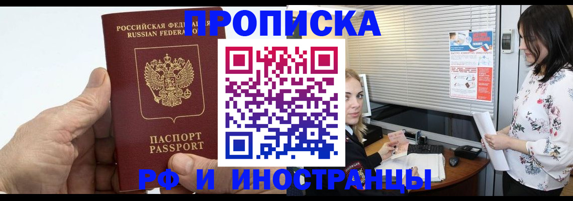 временная регистрация недорого в Реутове